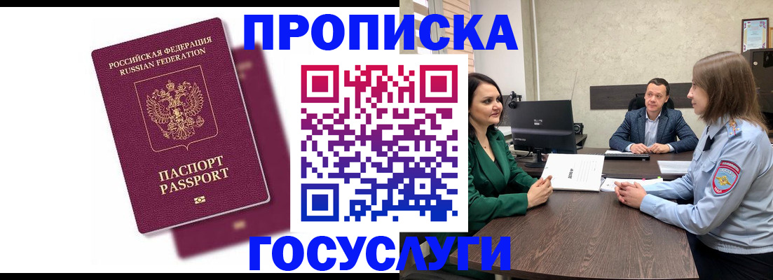 прописка регистрация в Мичуринске