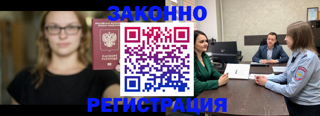 прописка законно в Мичуринске