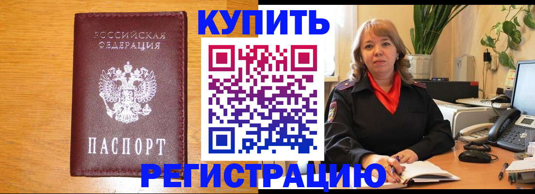 временная регистрация в квартире в Мичуринске